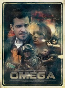 «Омега»