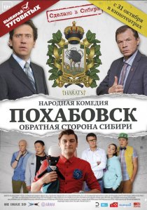 «Похабовск. Обратная сторона Сибири»