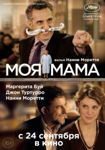 «Моя мама»