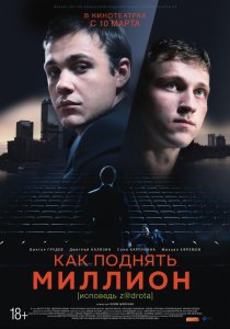 «Как поднять миллион. Исповедь Z@drota»