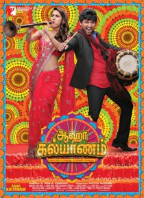 «Aaha Kalyanam»