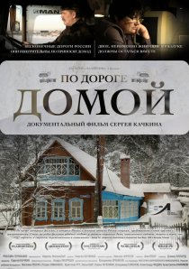 «По дороге домой»