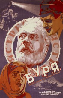 «Буря»