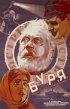 Постер «Буря»