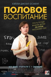«Половое воспитание»