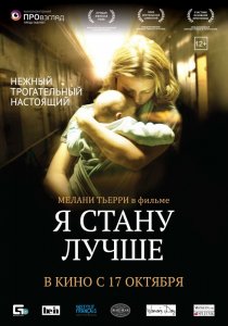 «Я стану лучше»