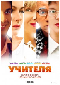 «Учителя»