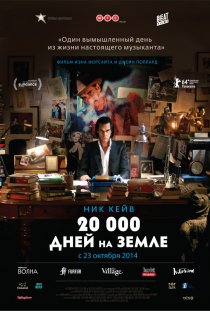 «20 000 дней на Земле»