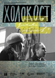 «Холокост — клей для обоев?»
