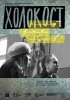 Постер «Холокост — клей для обоев?»