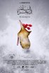 Постер «Спящее дерево»