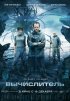 Постер «Вычислитель»