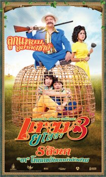 «Привет Ясотон 3»