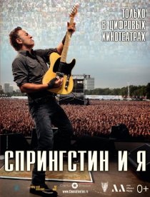 «Спрингстин и я»