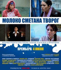 «Молоко Сметана Творог»