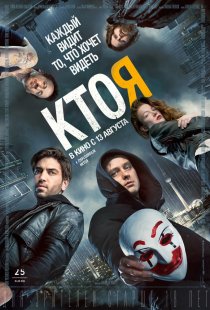 «Кто я»