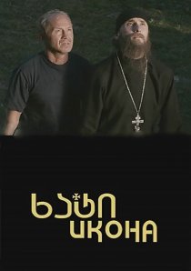«Икона»