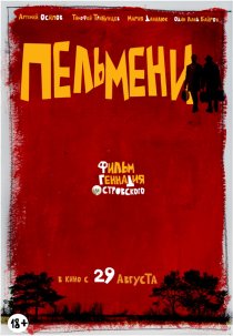 «Пельмени»
