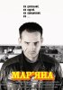 Постер «Марьяна»