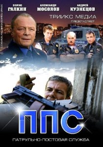 «ППС 2»