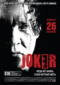«Joker»