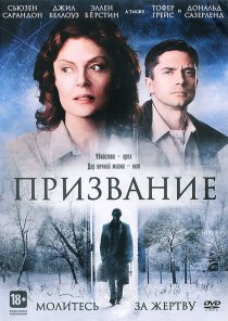 «Призвание»