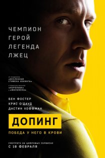 «Допинг»