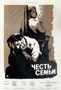 «Честь семьи»