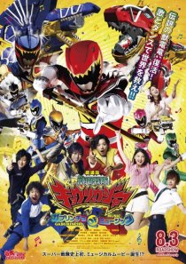 «Gekijôban Jûden Sentai Kyôryûjâ Gaburincho Obu Myûjikku»