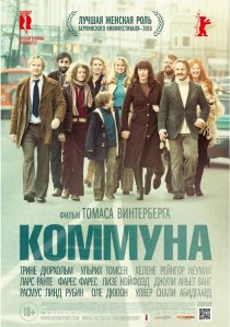 «Коммуна»