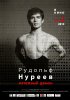 Постер «Рудольф Нуреев. Мятежный демон»
