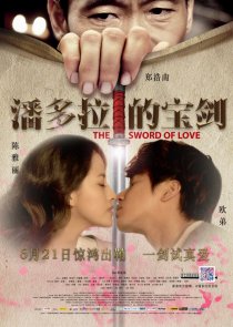 «The Sword of Love»