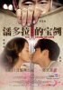 Постер «The Sword of Love»