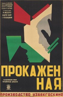 «Прокажённая»