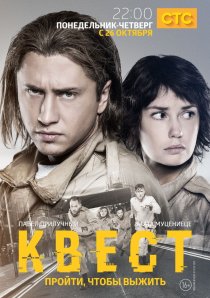 «Квест»