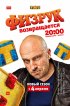 Постер «Физрук»