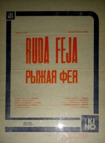 «Рыжая фея»