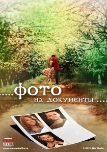 «Фото на документы»