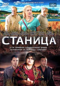 «Станица»