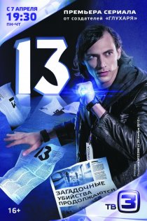 «13»