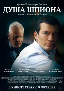 «Душа шпиона»