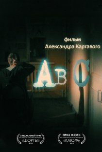 «Abc»