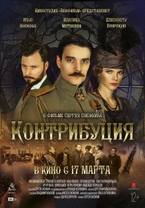 «Контрибуция»