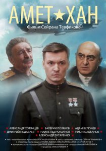 «Амет-Хан»