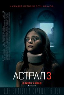 «Астрал 3»
