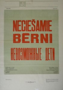«Невозможные дети»