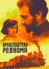 Постер «Председатель ревкома»