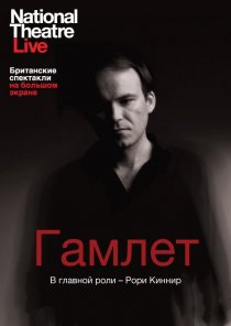 «Гамлет»
