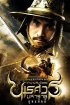 Постер «Великий завоеватель 5»