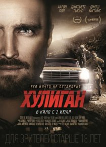«Хулиган»